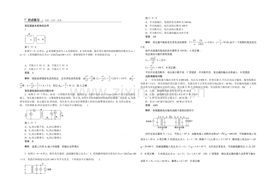 高中物理教科版选修3-2-对点练习-第二章--交变电流2.9.docx_第1页