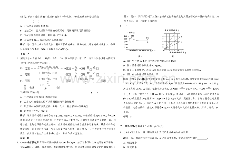 2021高考化学总复习(江西版)作业本：第3章-课时4-铜及其化合物-金属材料.docx_第2页