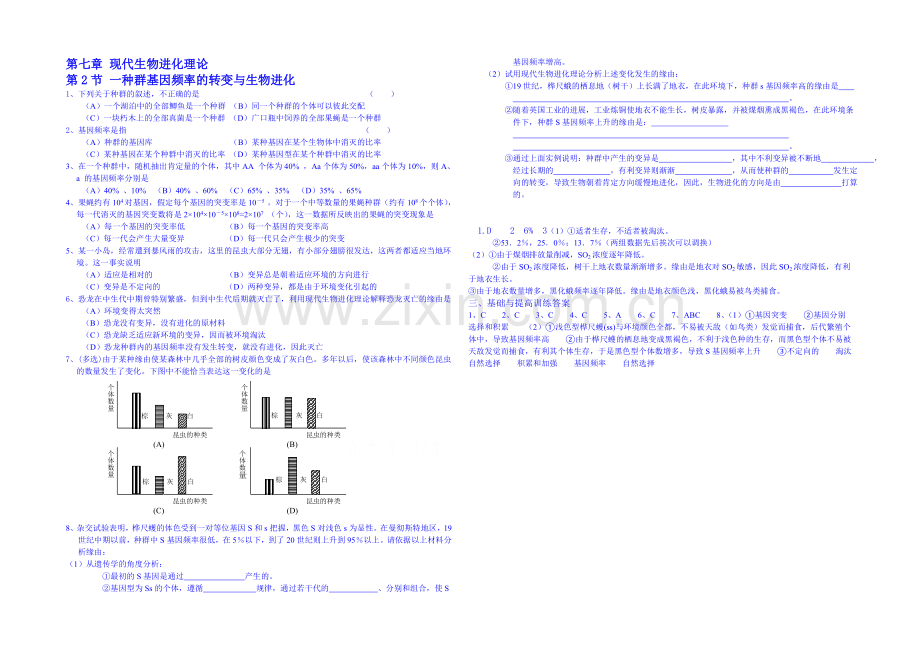 2013-2020学年高一下学期生物必修2-课时训练-第7章第2节3.docx_第1页