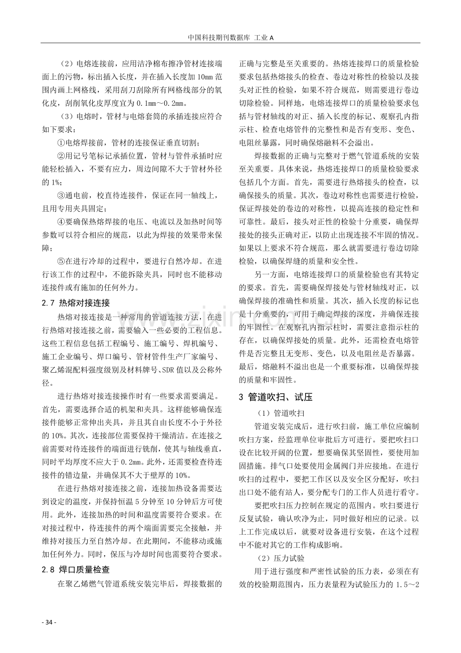 聚乙烯管道特点与施工要点分析.pdf_第3页