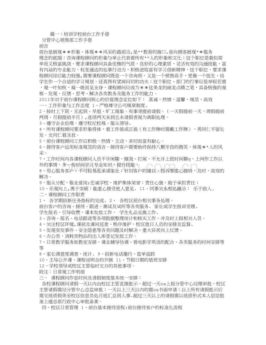 培训学校前台工作总结.doc_第1页