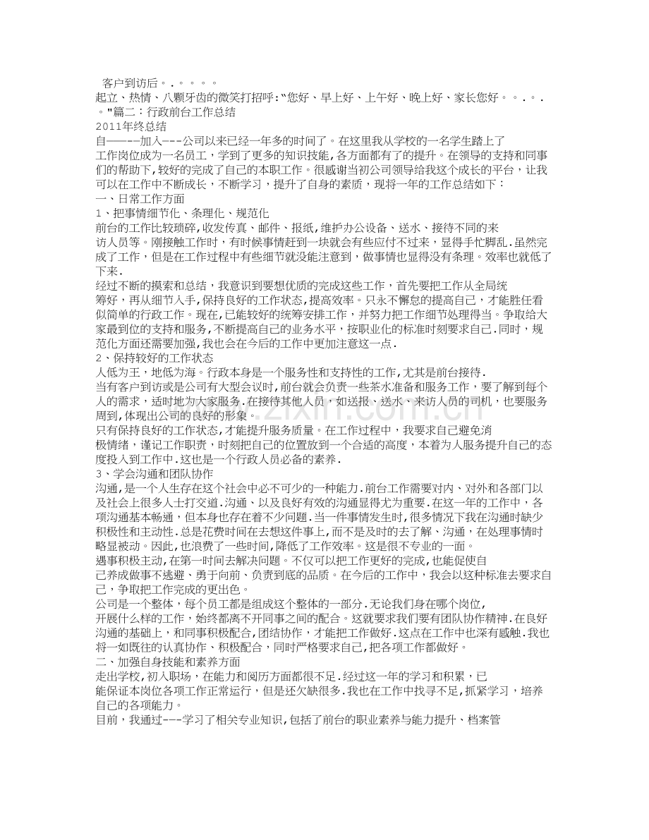 培训学校前台工作总结.doc_第2页