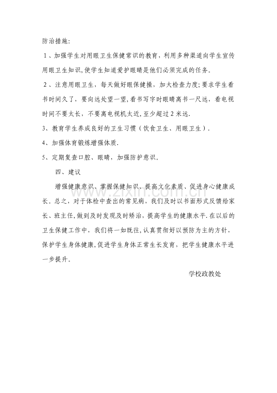 中心小学学生健康体检工作总结.docx_第2页