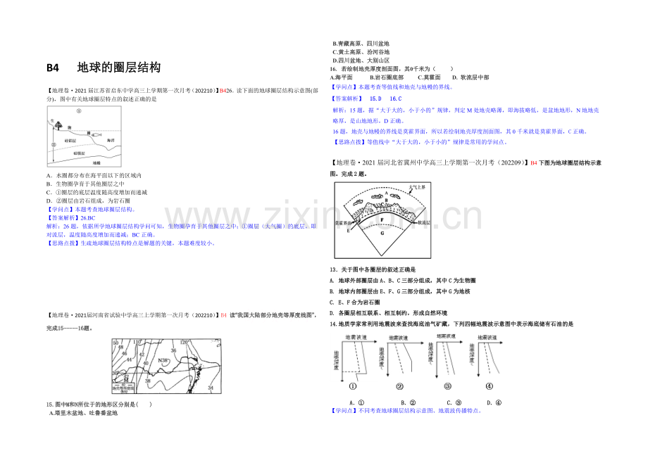 【备战2021高考】全国2021届高中地理试题汇编(10月)：B4地球的圈层结构.docx_第1页