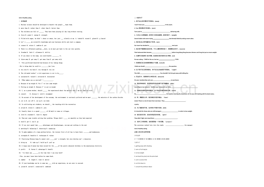 2021年高考英语人教版必修三各单元词汇句子练习-Unit-2-Healthy-eating.docx_第1页