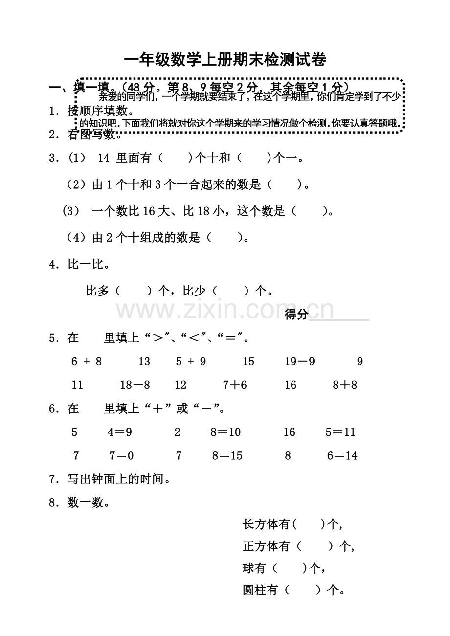 人教版一年级数学上册期末考试卷.doc_第1页