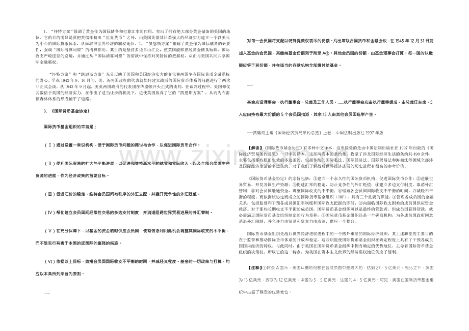 【2022复习参考】历史材料与解析：人教版历史必修2-第22课战后资本主义世界经济体系的形成-.docx_第2页