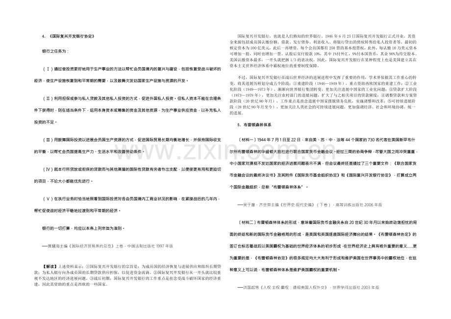 【2022复习参考】历史材料与解析：人教版历史必修2-第22课战后资本主义世界经济体系的形成-.docx_第3页