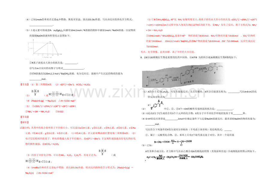 2021年高考真题——理综化学生物(天津卷)-Word版含解析.docx_第3页