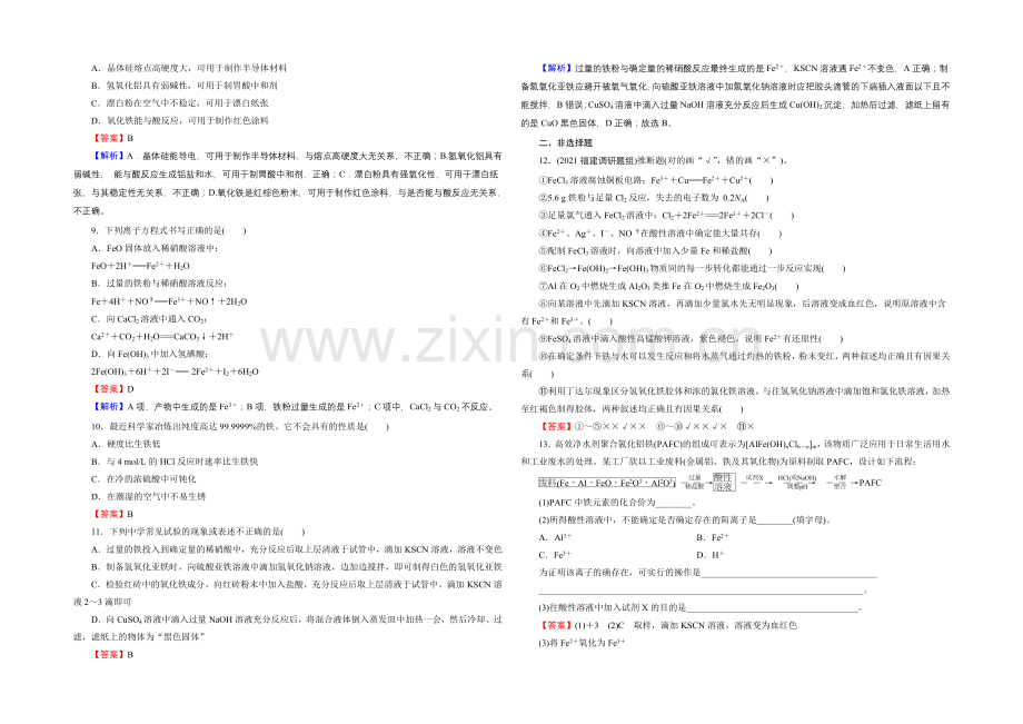 2022高考化学一轮复习-第3章-第8讲-铁及其化合物-课时作业.docx_第2页