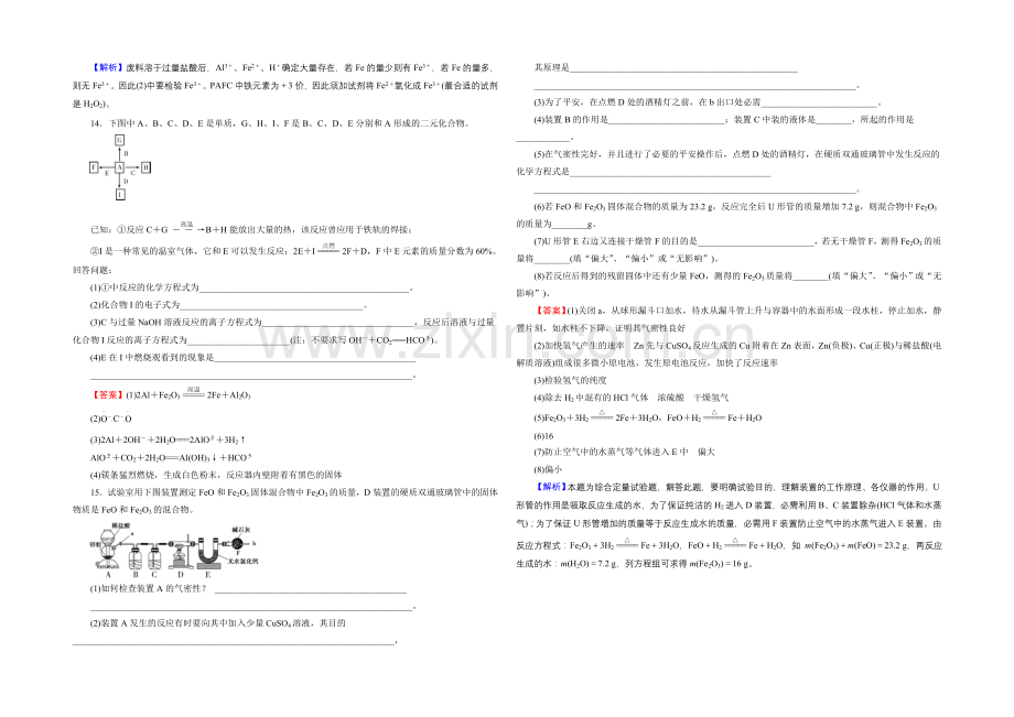 2022高考化学一轮复习-第3章-第8讲-铁及其化合物-课时作业.docx_第3页