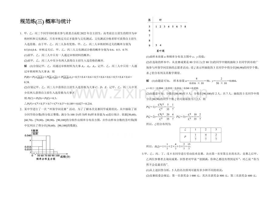 2021高考数学(人教通用-理科)二轮专题整合：规范练3.docx_第1页