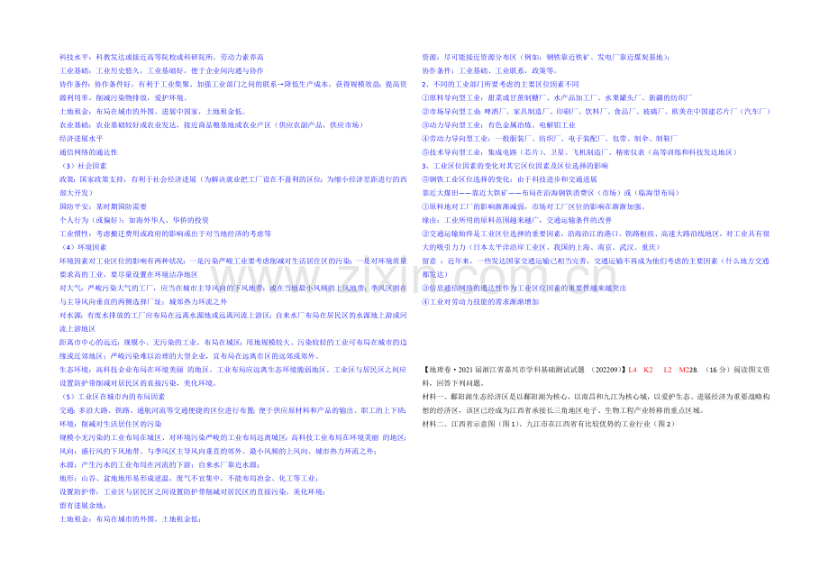 【备战2021高考】全国2021届高中地理试题汇编(10月)：L2产业转移.docx_第2页