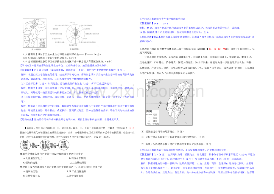 【备战2021高考】全国2021届高中地理试题汇编(10月)：L2产业转移.docx_第3页