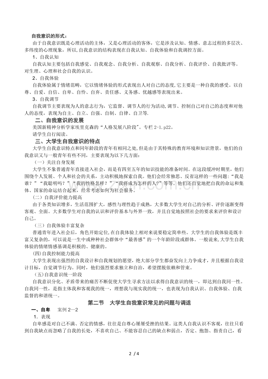 自我意识与心理健康教案.doc_第2页