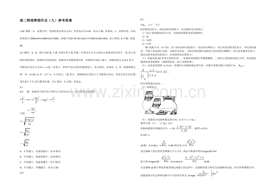 2020-2021学年高二寒假作业-物理(九)Word版含答案.docx_第3页