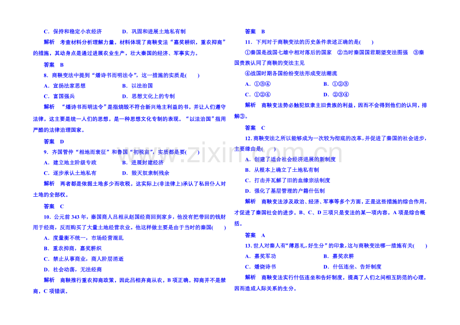 2021年新课标版历史必修1-单元检测-第二单元.docx_第2页