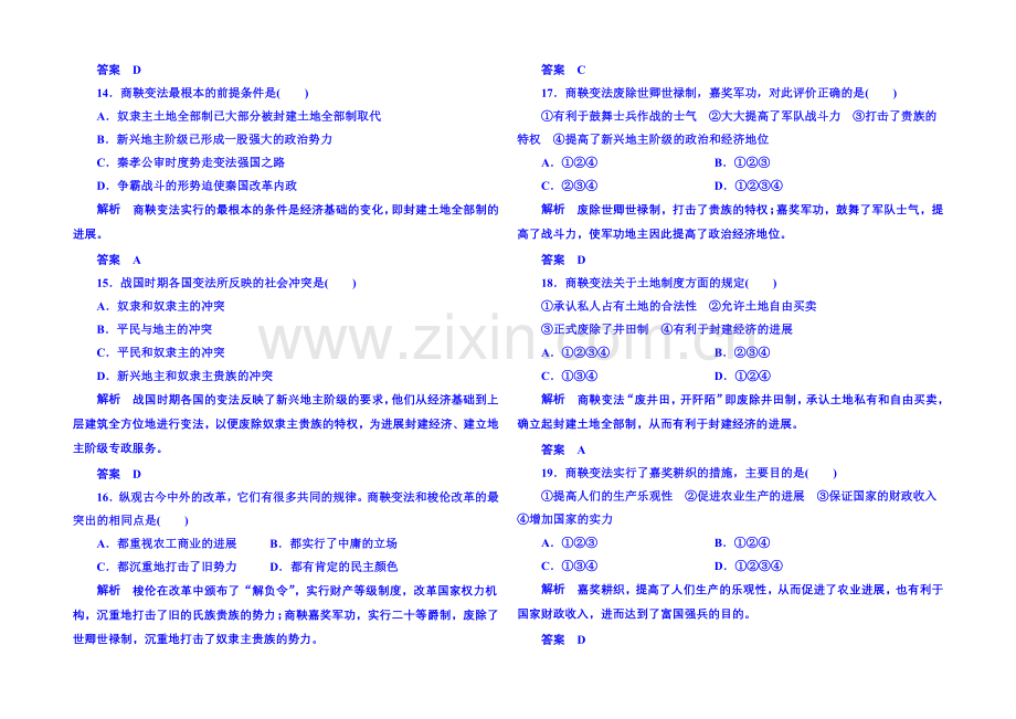 2021年新课标版历史必修1-单元检测-第二单元.docx_第3页