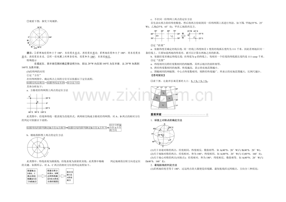 2022届(新课标)地理大一轮复习配套文档：第一章-行星地球-第1讲-地球与地图.docx_第2页