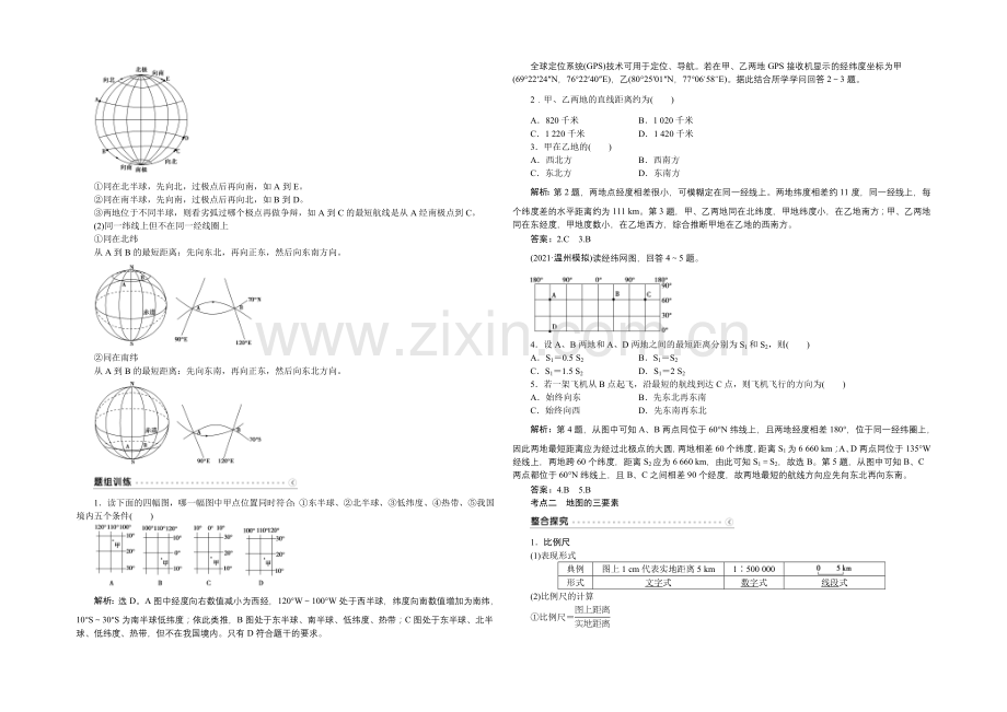 2022届(新课标)地理大一轮复习配套文档：第一章-行星地球-第1讲-地球与地图.docx_第3页