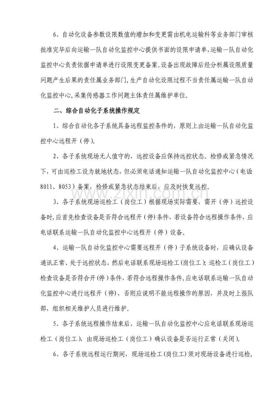 综合自动化系统管理制度.doc_第2页