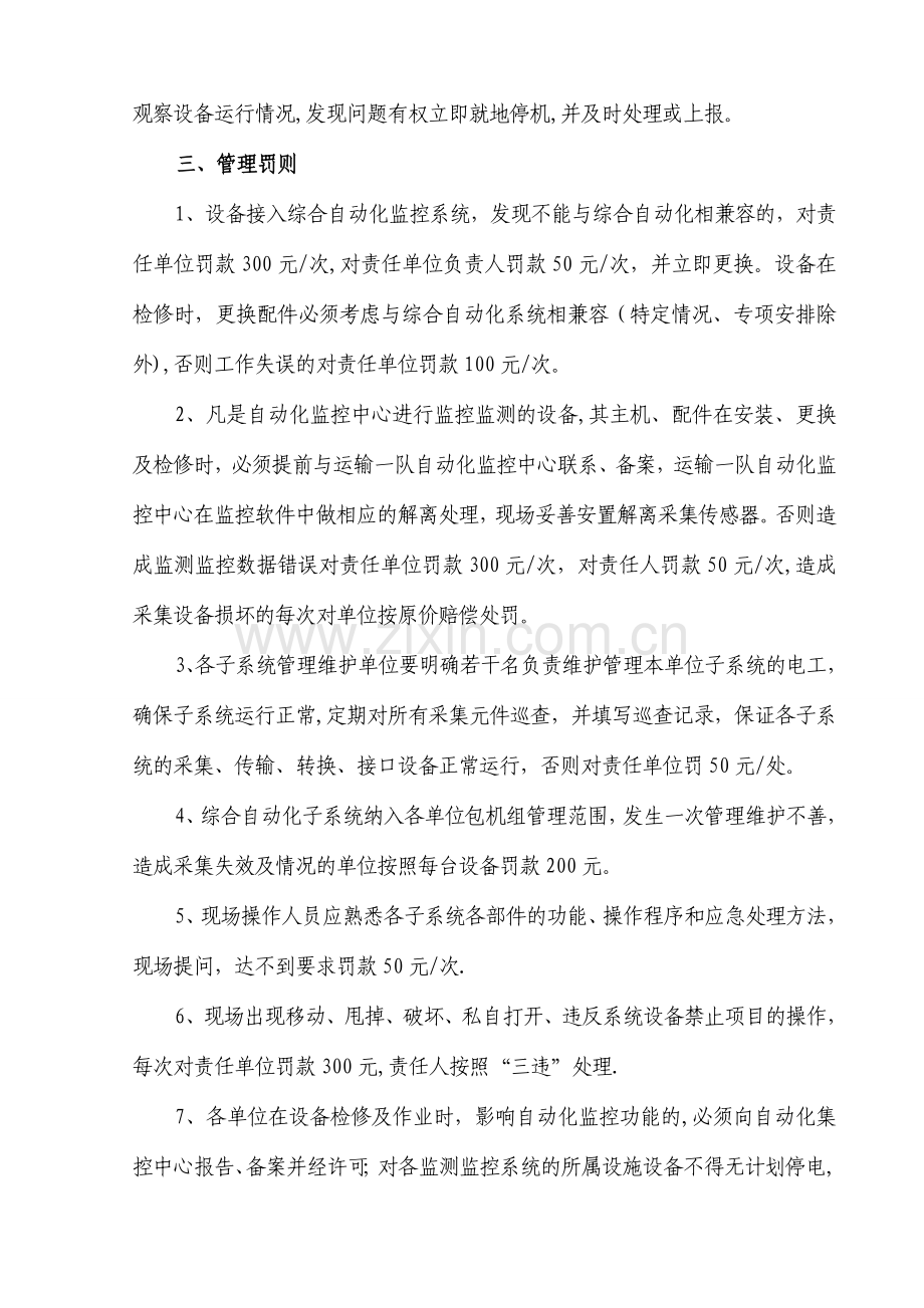 综合自动化系统管理制度.doc_第3页