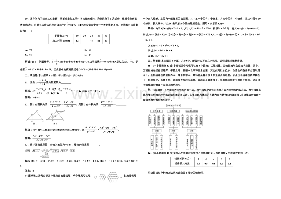 2021-2022学年新课标A版数学选修1-2习题-模块综合检测.docx_第2页