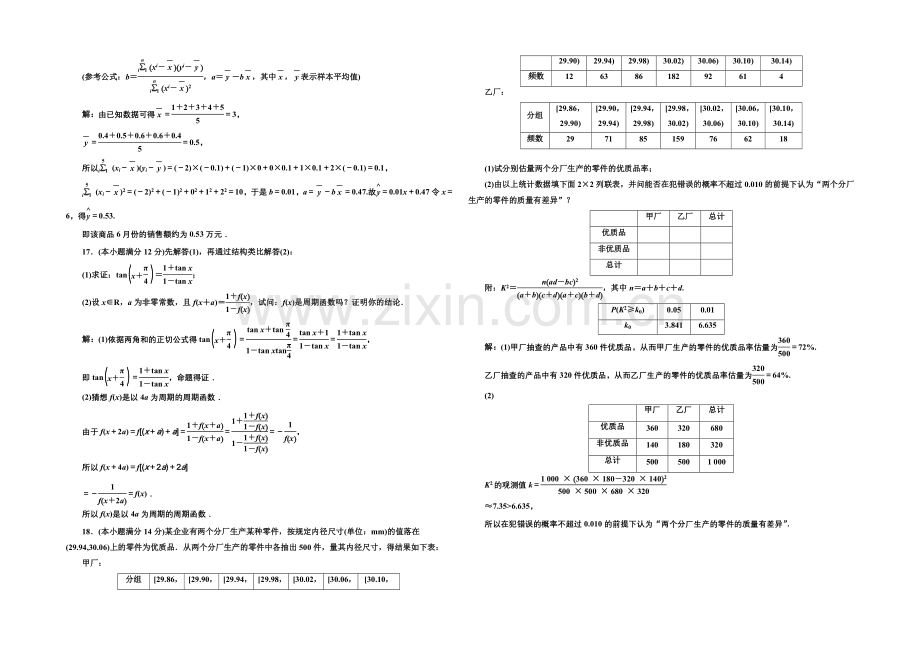 2021-2022学年新课标A版数学选修1-2习题-模块综合检测.docx_第3页