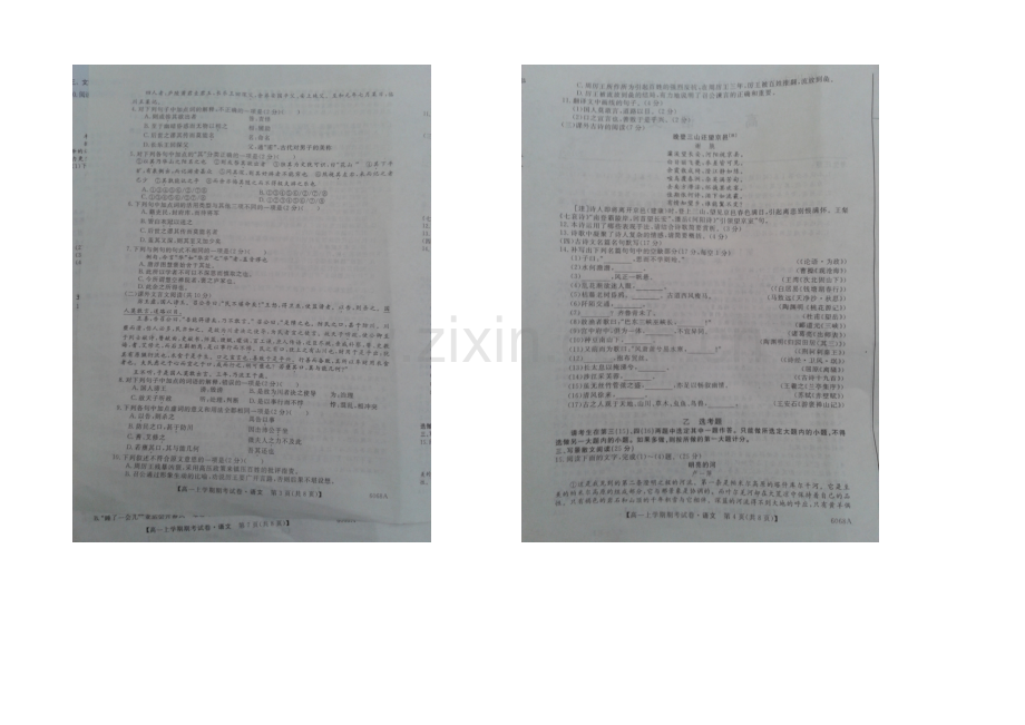 广西省梧州市2020-2021学年高一上学期期末考试语文-扫描版含答案.docx_第2页