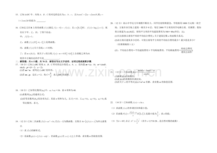 四川省绵阳市南山中学2022届高三零诊考试数学试题(文)-Word版含答案.docx_第2页