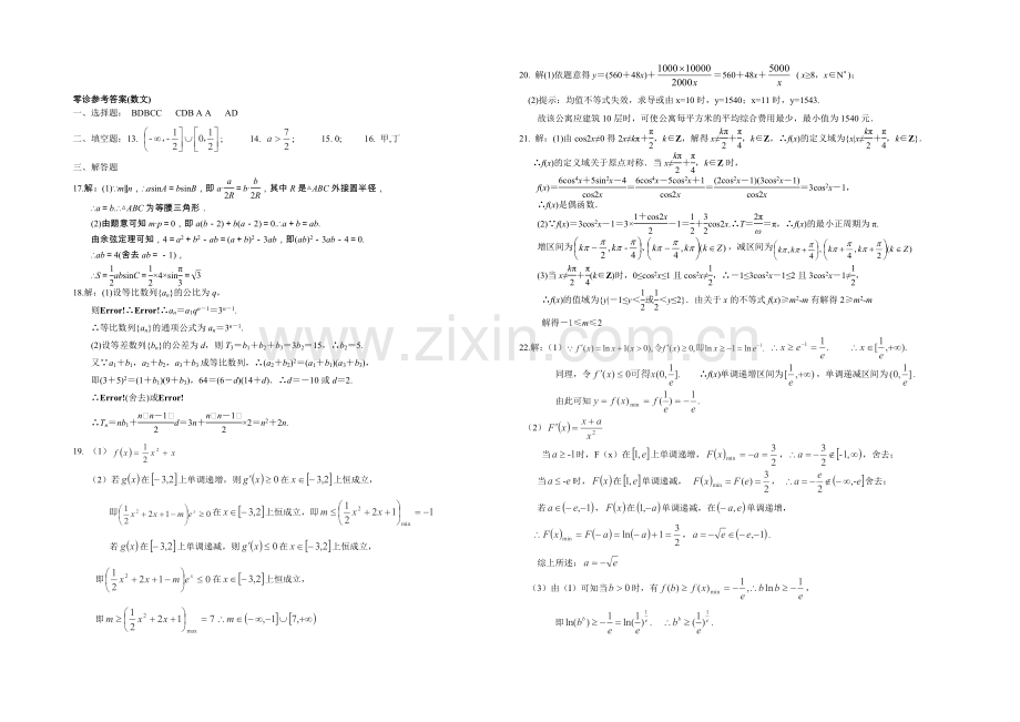四川省绵阳市南山中学2022届高三零诊考试数学试题(文)-Word版含答案.docx_第3页