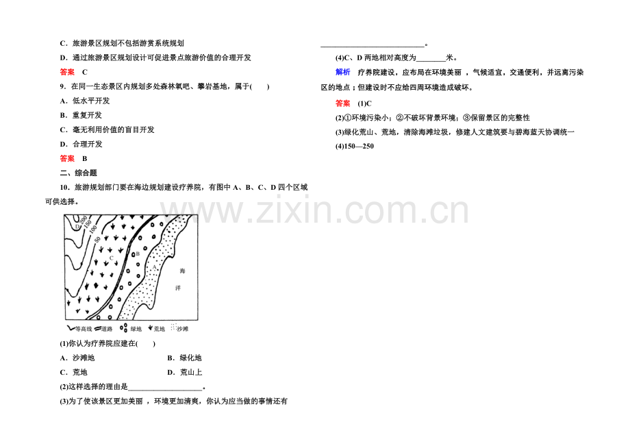 2020-2021学年高中地理中图版必修三-3-1-旅游景区的规划与旅游活动设计.docx_第2页