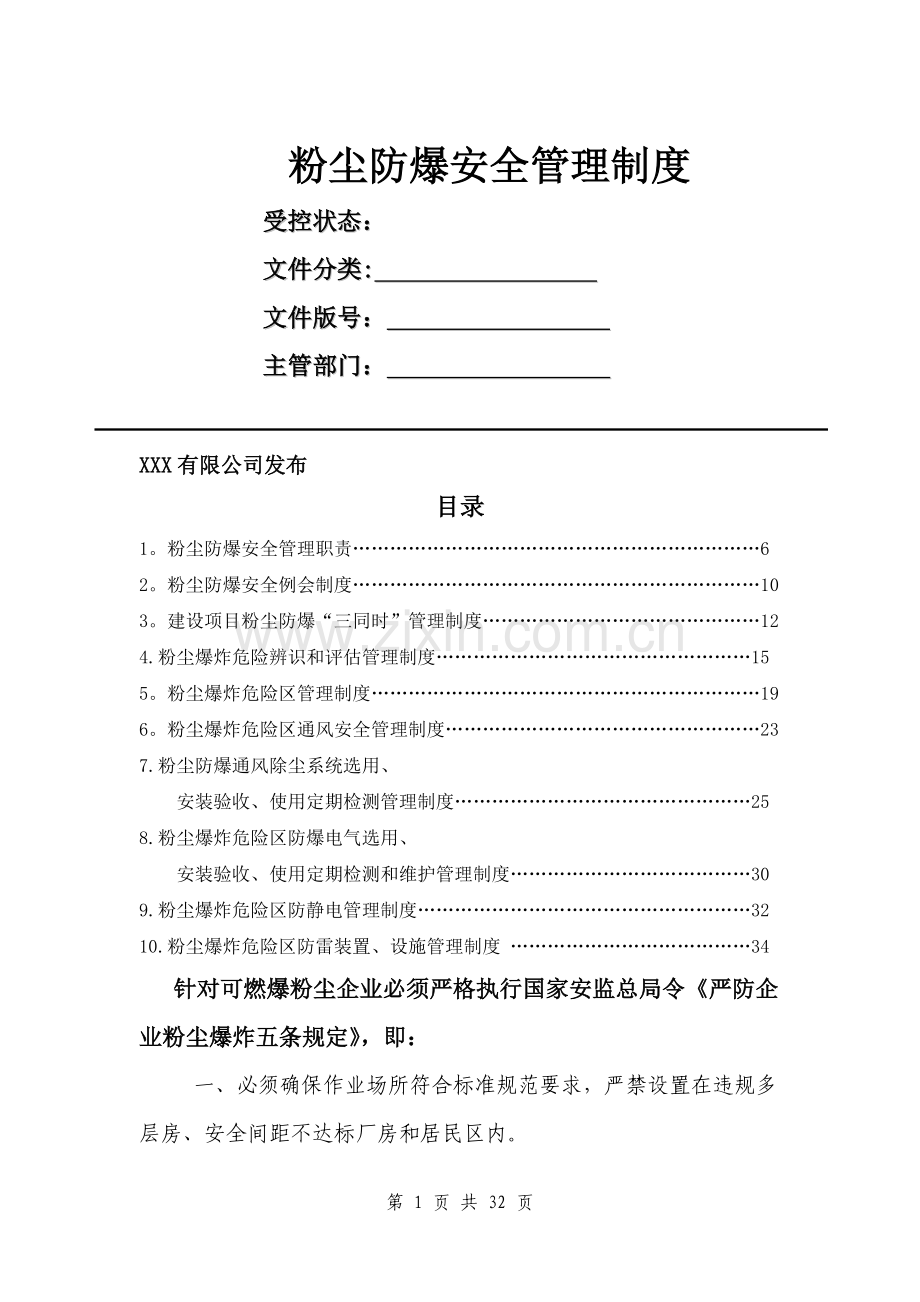 粉尘安全管理制度汇编.docx_第1页