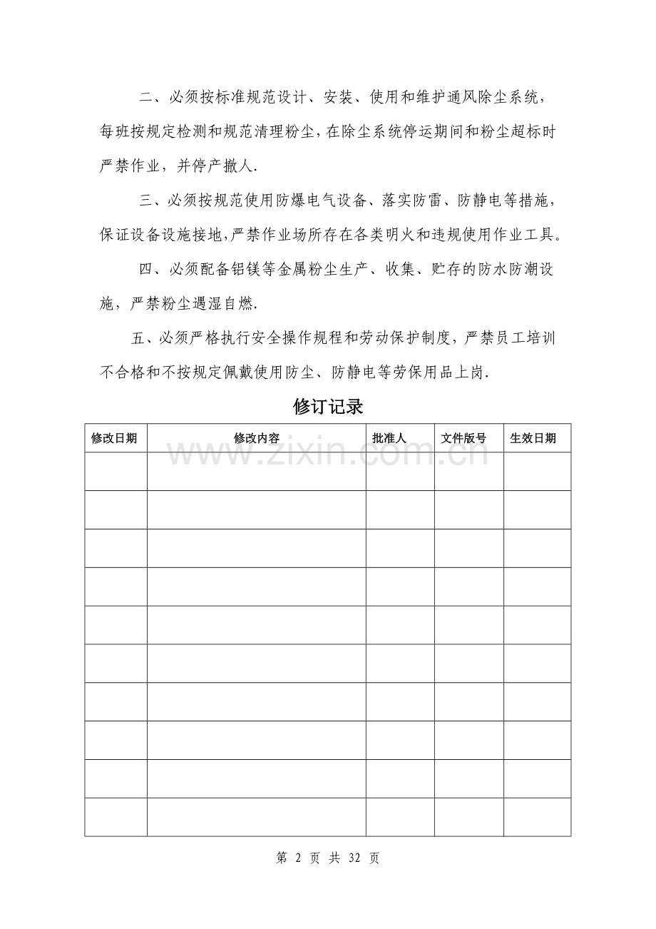 粉尘安全管理制度汇编.docx_第2页