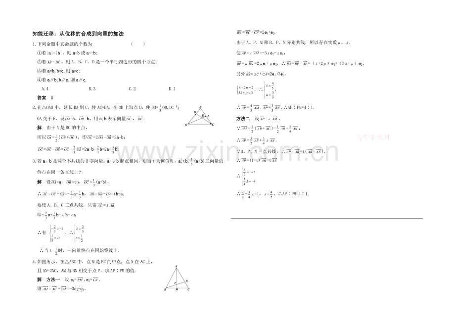 高中数学(北师大版)必修四教案：2.2-知能迁移：从位移的合成到向量的加法.docx_第1页