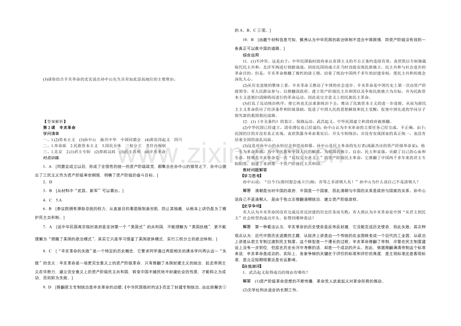 2021-2022学年高一历史人民版必修1课时作业：专题三-第2课-辛亥革命-Word版含答案.docx_第3页