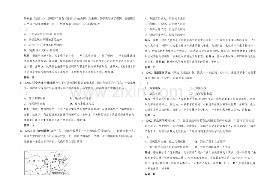 2021年高考历史二轮专题复习Word版训练：通史专练1.docx_第3页