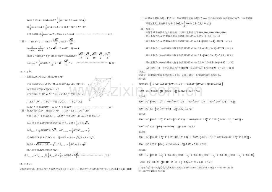 新疆乌鲁木齐地区2021届高三下学期第一次诊断性测验文科数学试题-扫描版含答案.docx_第3页