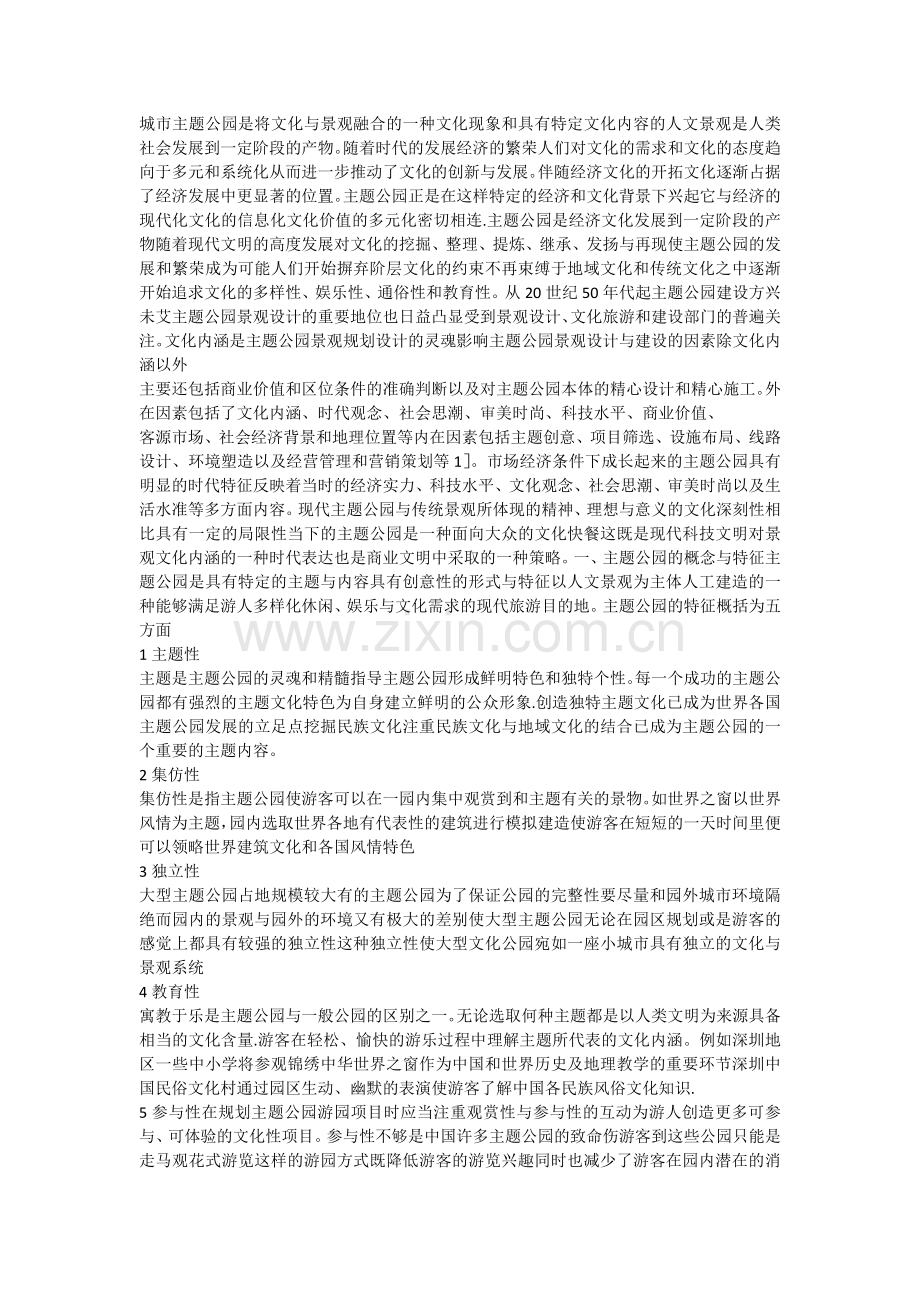 主题公园景观设计中的文化表达研究.docx_第1页