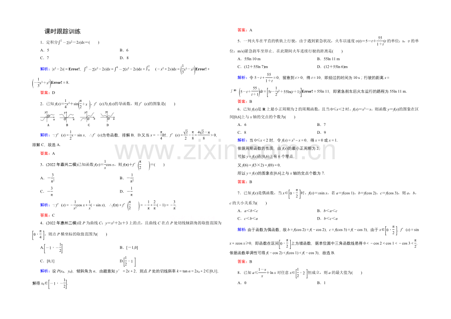 《优化探究》2021年高三数学(理科)二轮复习课时作业-1-2-3.docx_第1页