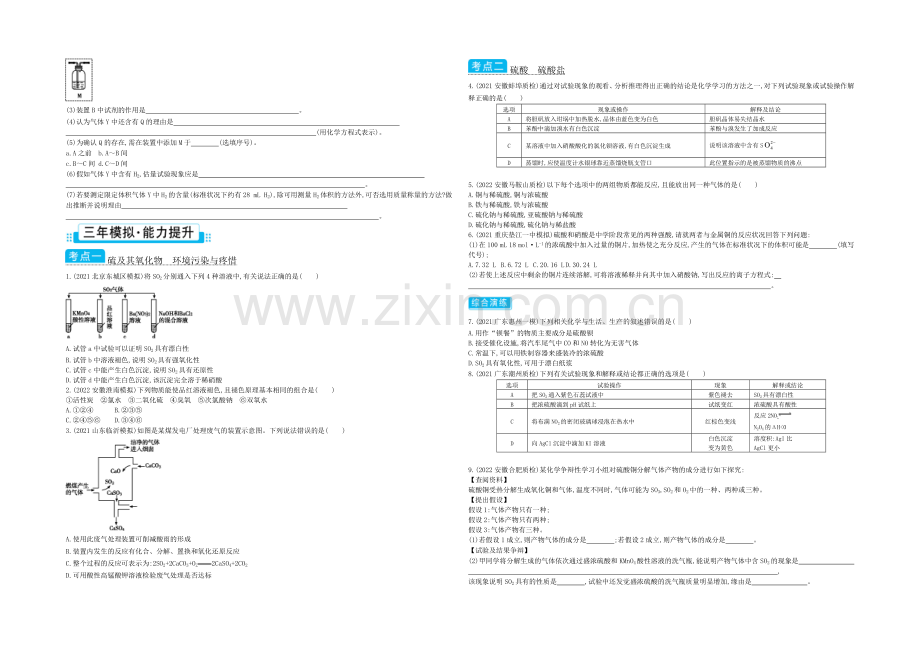 2021高考化学(浙江专用)二轮考点突破-专题十六硫及其化合物-.docx_第3页