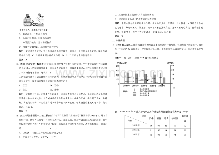 2021届高考政治(浙江专用)二轮专题复习提升训练：专题13-哲学思想与唯物论、认识论.docx_第3页