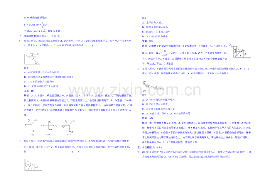 2020高考物理一轮复习-基础知识题组-26-相互作用-Word版含解析.docx_第2页