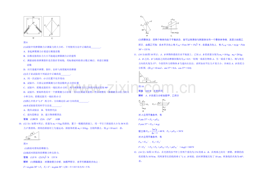 2020高考物理一轮复习-基础知识题组-26-相互作用-Word版含解析.docx_第3页