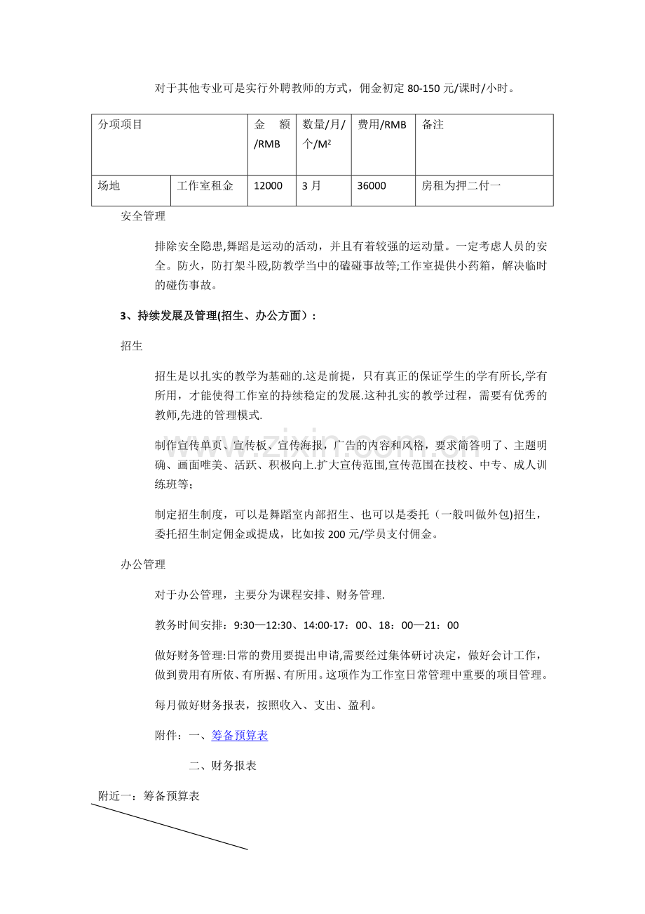 舞蹈室初步计划书.doc_第2页