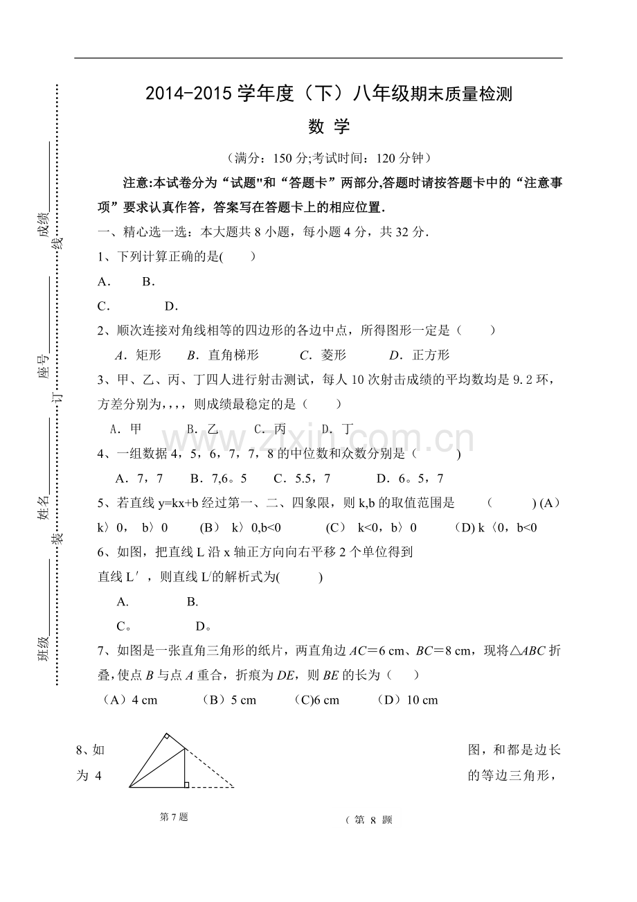 人教版八年级下期末考试数学试题及答案.doc_第1页