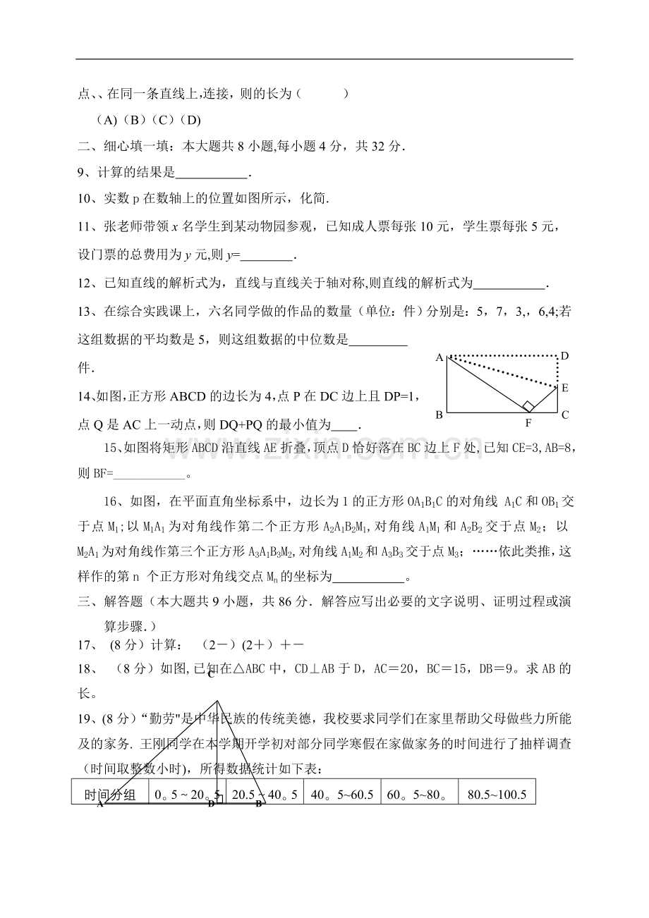 人教版八年级下期末考试数学试题及答案.doc_第2页