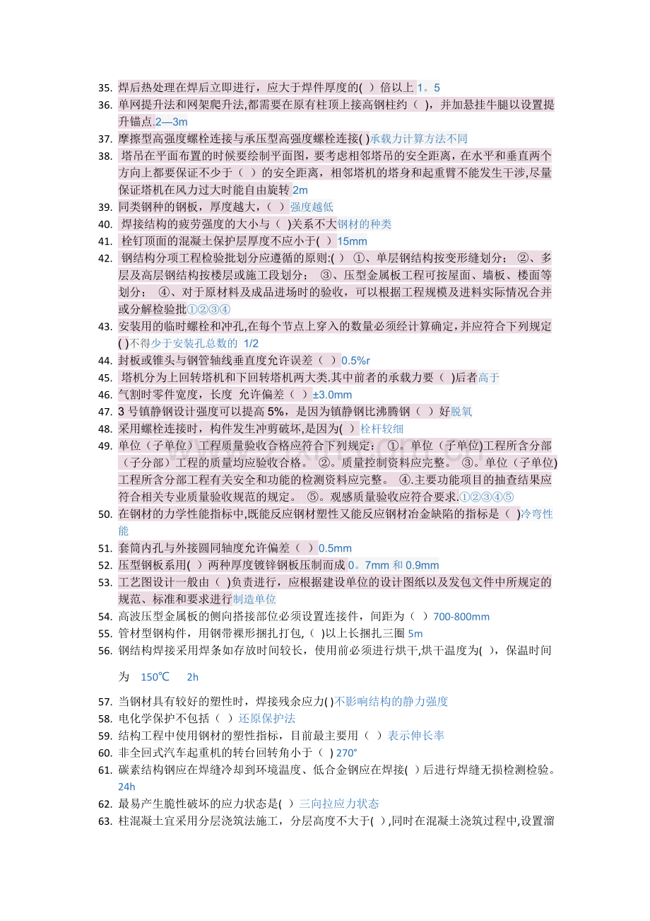 二级建造师继续教育《钢结构施工技术与管理》答案.doc_第2页