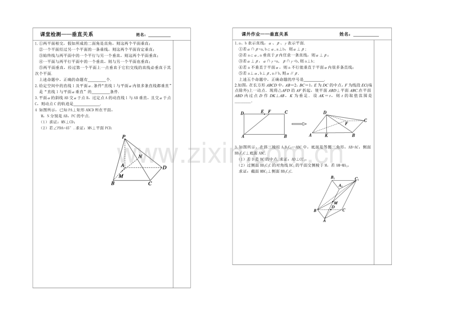 【原创】2020-2021学年高三数学二轮复习导学案：专题13-空间垂直关系.docx_第2页