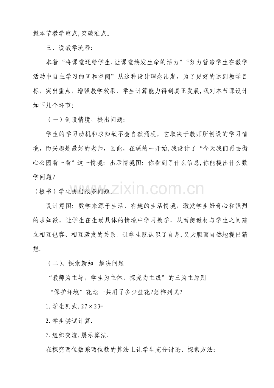 两位数乘两位数说课稿.doc_第3页